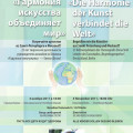 2011 novembre Projet international de bienfaisance «L’harmonie dans l’art réunit le monde» à Berlin