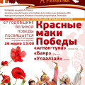 2012 mars Manifestation culturelle internationale «Les coquelicots de la Victoire» à Saint-Pétersbourg
