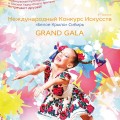 2015 novembre Concours international d’Art  « L’aile blanche » Manifestation culturelle de bienfaisance en Sibérie