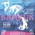 2016 décembre Concours international d'Art «SAMRUK Paris-Astana» Manifestation culturelle de bienfaisance à Astana / Kazakhstan